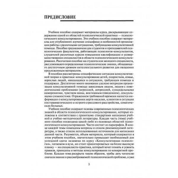 Специальные проблемы психологического консультирования. Н. С. Балух. Центр учбової літератури