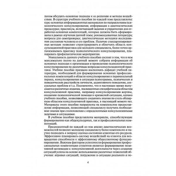 Специальные проблемы психологического консультирования. Н. С. Балух. Центр учбової літератури