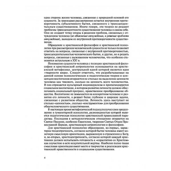 Психология обучения и воспитания. Гуманитарная христианская парадигма. Кривошея А. А. Центр учбової літератури
