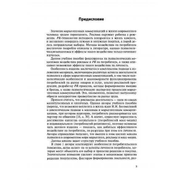 Психология потребительского поведения, рекламы и PR. К. А. Дзюба. Центр учбової літератури