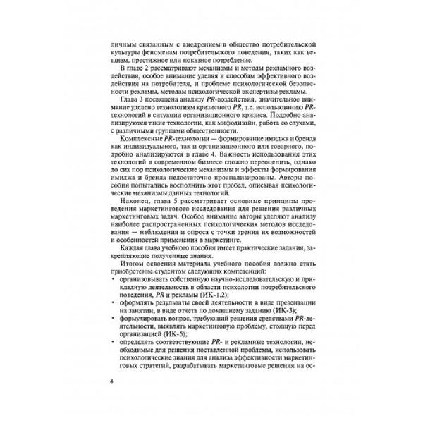 Психология потребительского поведения, рекламы и PR. К. А. Дзюба. Центр учбової літератури