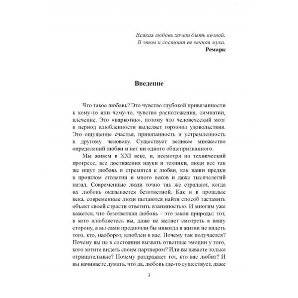 Как завоевать его. Любовные стратегии и тактики. Сьюзан Картер. Центр учбової літератури