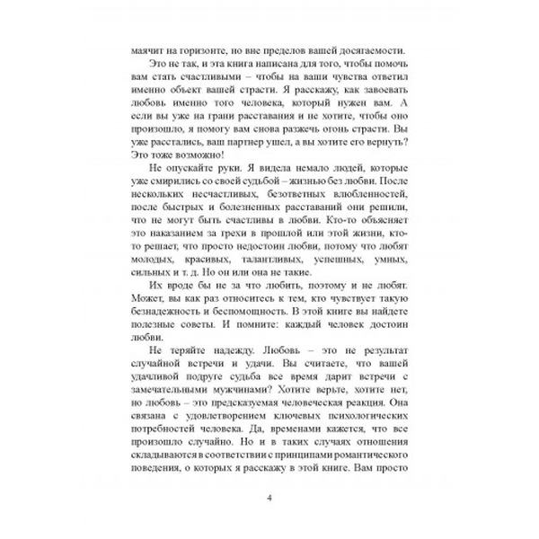 Как завоевать его. Любовные стратегии и тактики. Сьюзан Картер. Центр учбової літератури