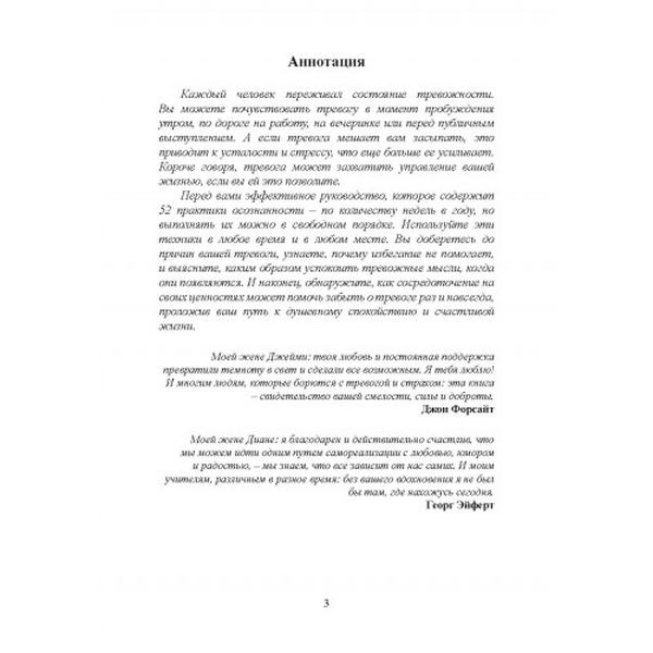 Тревога приходит и уходит. 52 способа обрести душевное спокойствие. Джон П. Форсайт Георг Х. Эйферт. Центр учбової літератури