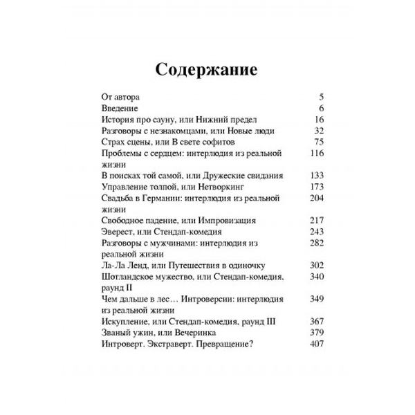 Извините, я опоздала. На самом деле я не хотела приходить. Историяинтроверта, который рискнул выйти. Джессика Пан. Центр учбової літератури