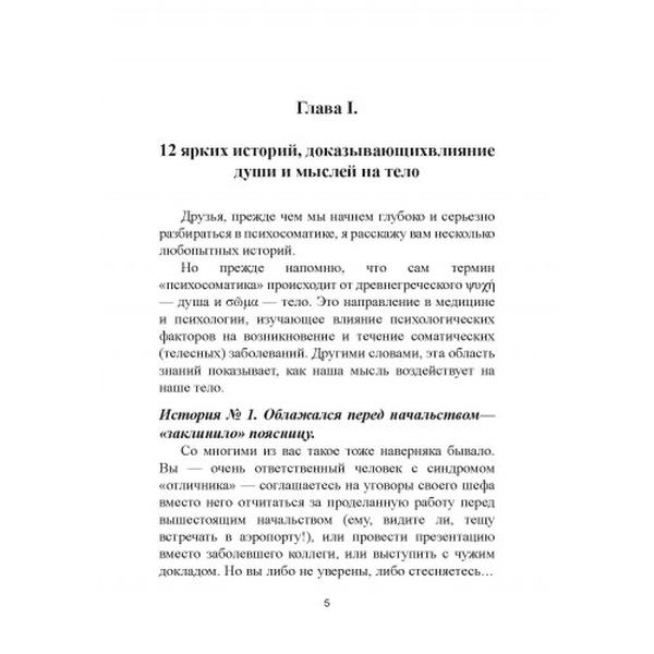 Психосоматика для нормальных психов. Крис Саммерс. Центр учбової літератури