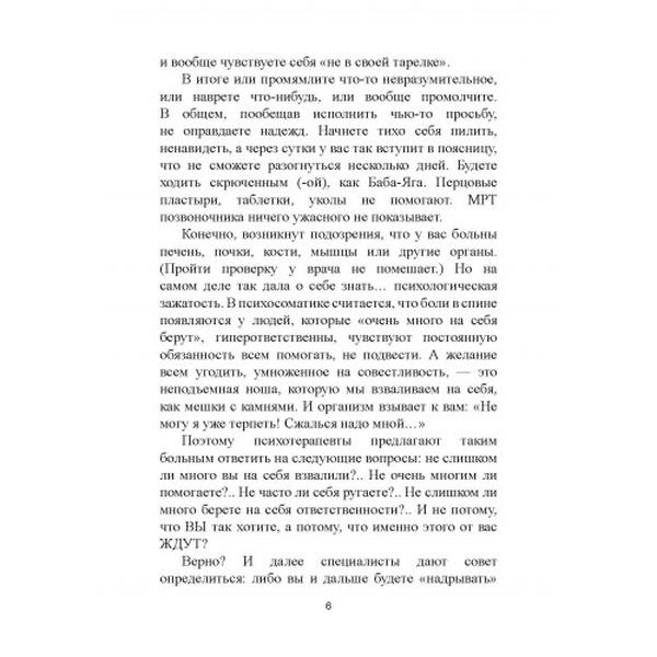 Психосоматика для нормальных психов. Крис Саммерс. Центр учбової літератури