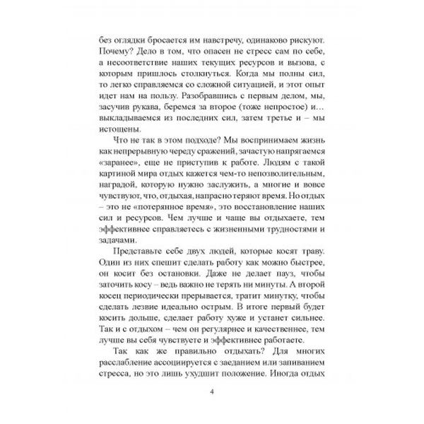 Искусство отдыха. Как качественно отдыхать в эпоху вечной занятости. Клодия Хэммонд. Центр учбової літератури