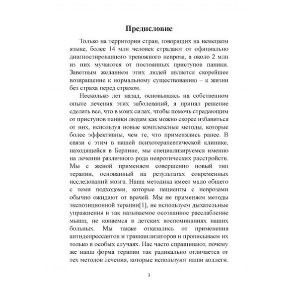 Паника. Как знания о работе мозга помогут навсегда победить страх ипанические атаки. Клаус Бернхардт. Центр учбової літератури
