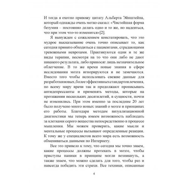 Паника. Как знания о работе мозга помогут навсегда победить страх ипанические атаки. Клаус Бернхардт. Центр учбової літератури