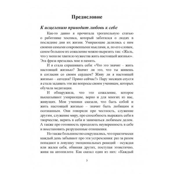 Радикальное сострадание. Как преобразовать страх в силу. Практикачетырех шагов. Тара Брах. Центр учбової літератури