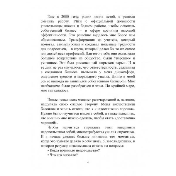Маленькие ритуалы для больших достижений. 4 простые привычки, которые сделают вас счастливым и эффе. Сара Милн Роу, Уорис Дири, Кэтлин Ми. Центр учбової літератури