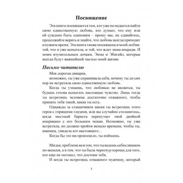 Мы влюбляемся три раза. Чему нас учат отношения и расставания икак не упустить свою настоящую любо. Кейт Роуз. Центр учбової літератури
