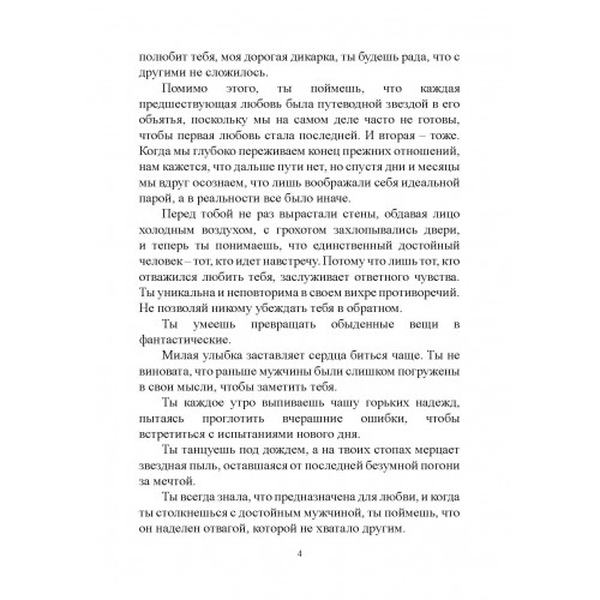 Мы влюбляемся три раза. Чему нас учат отношения и расставания икак не упустить свою настоящую любо. Кейт Роуз. Центр учбової літератури