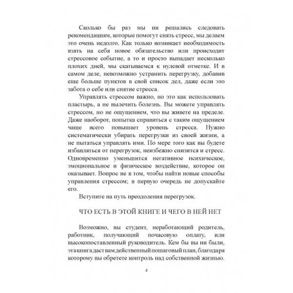 Выбросите список дел! Как избавиться от стресса за 4 шага. Саманта Броди. Центр учбової літератури