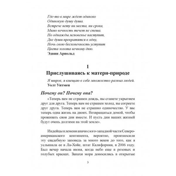 Родственная душа. Научный подход к поиску любви на всю жизнь. Хелен Фишер. Центр учбової літератури