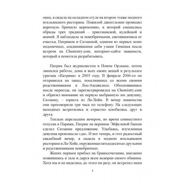 Родственная душа. Научный подход к поиску любви на всю жизнь. Хелен Фишер. Центр учбової літератури