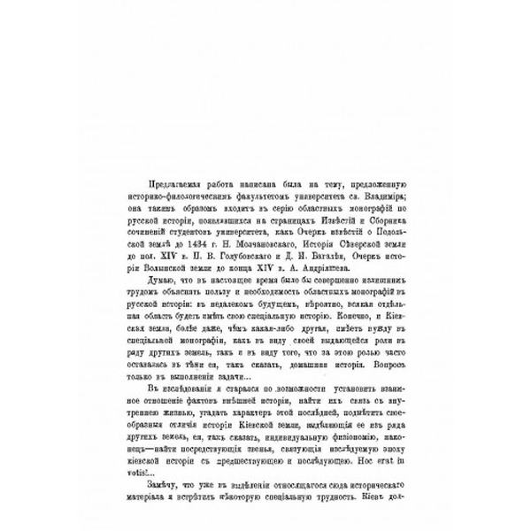 Очерк истории Киевской земли. От смерти Ярослава до конца XIVстолетия. М. С. Грушевский. Центр учбової літератури