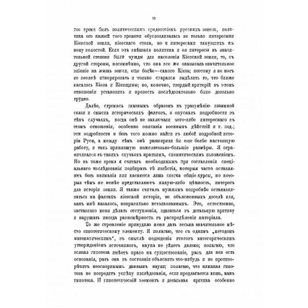 Очерк истории Киевской земли. От смерти Ярослава до конца XIVстолетия. М. С. Грушевский. Центр учбової літератури