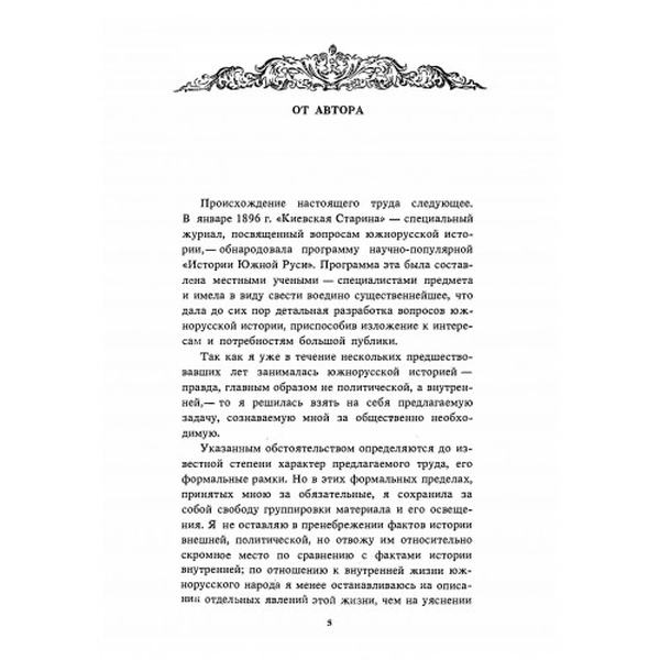История украинского народа. А. Я. Ефименко. Центр учбової літератури