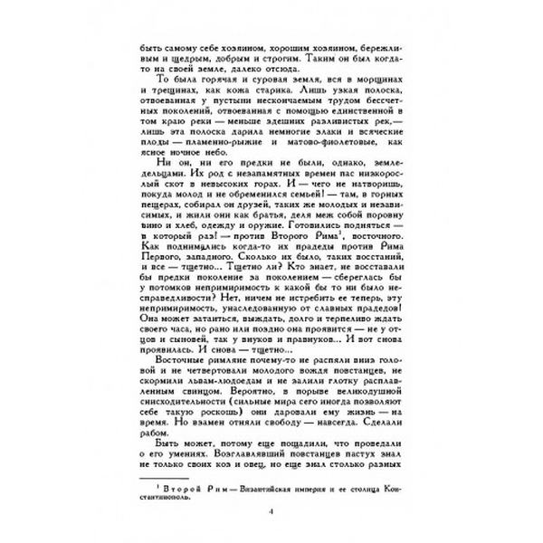 Поляне. Роман-легенда. Борис Хотимский. Центр учбової літератури