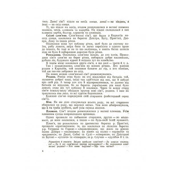 Історія українського народу. Григорій Наш. Центр учбової літератури