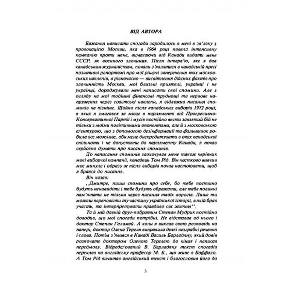 Спогади нерозстріляного. Дмитро Куп'як. Центр учбової літератури
