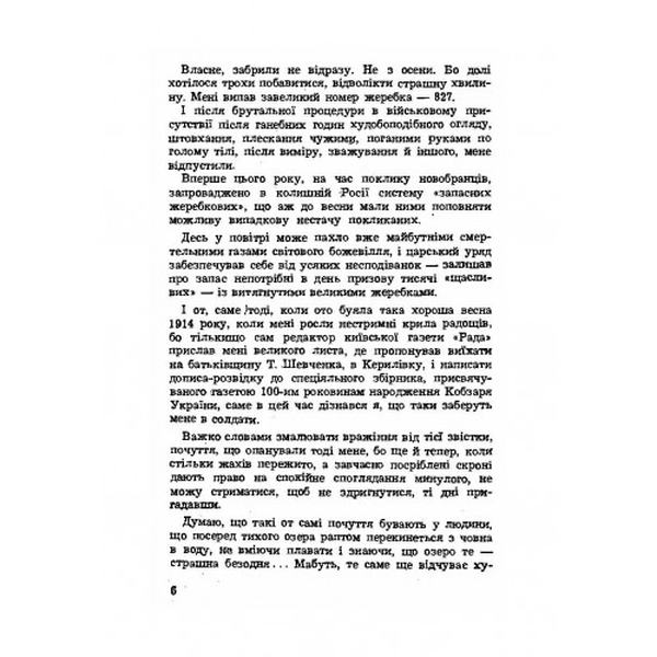 Записки полоненого. Пригоди і враження учасника першої світової війни. Олекса Кобець. Центр учбової літератури