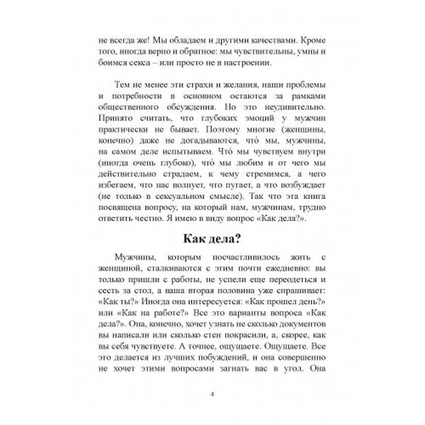 Мужская душа. Психологический путеводитель по хрупкому миру сильного пола. Бьорн Зюфке. Центр учбової літератури