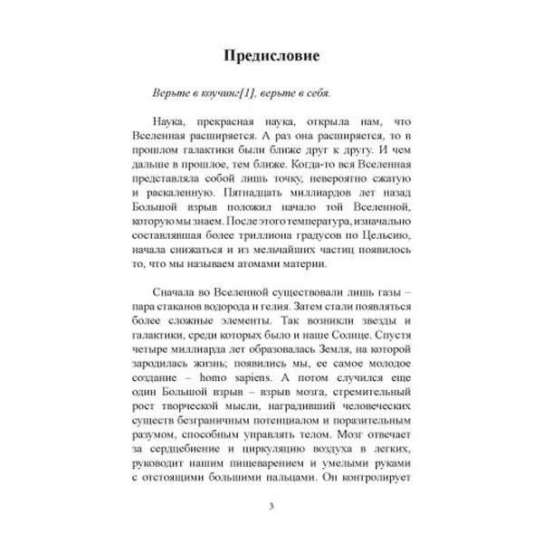 Коучинг мозга. Как мы можем использовать знания о мозге, чтобыпомочь себе развиваться. Джозеф О'Коннор. Центр учбової літератури