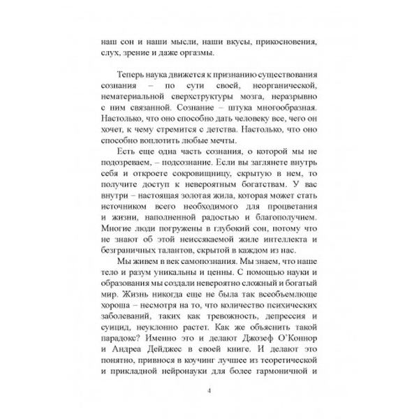 Коучинг мозга. Как мы можем использовать знания о мозге, чтобыпомочь себе развиваться. Джозеф О'Коннор. Центр учбової літератури