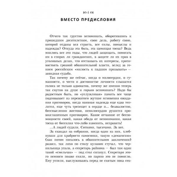 От сумы и от тюрьмы… Записки адвоката. Падва Генрих. Центр учбової літератури
