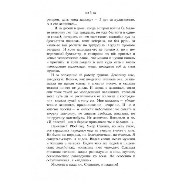 От сумы и от тюрьмы… Записки адвоката. Падва Генрих. Центр учбової літератури