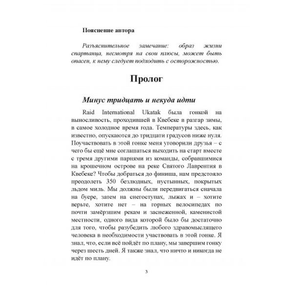 Spartan up! Руководство по устранению препятствий и достижениюмаксимальной производительности в жи. Джо Де Сена. Центр учбової літератури