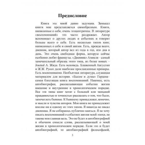 Самопознание. Бердяев Николай. Центр учбової літератури