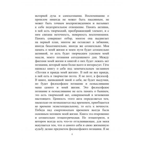 Самопознание. Бердяев Николай. Центр учбової літератури