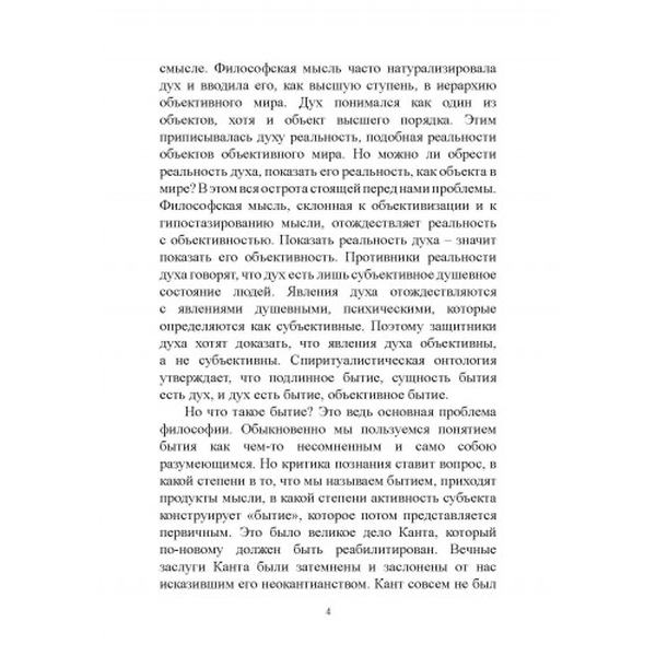 Дух и реальность. Основы богочеловеческой духовности. Николай Бердяев. Центр учбової літератури