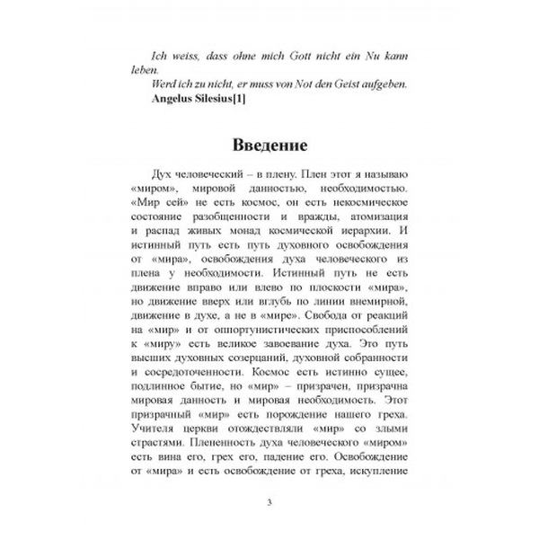 Смысл творчества. Николай Бердяев. Центр учбової літератури