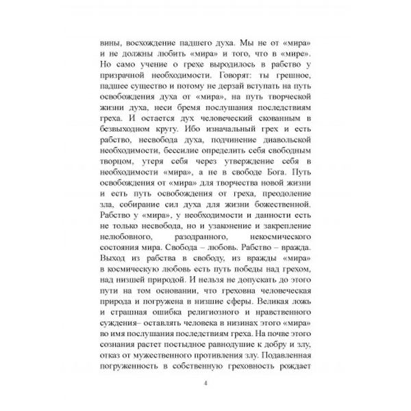 Смысл творчества. Николай Бердяев. Центр учбової літератури
