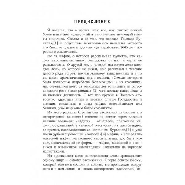 Мафия изнутри. Исповедь мафиозо. Руссо Энцо. Центр учбової літератури