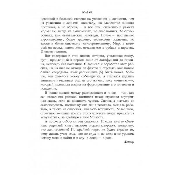 Мафия изнутри. Исповедь мафиозо. Руссо Энцо. Центр учбової літератури