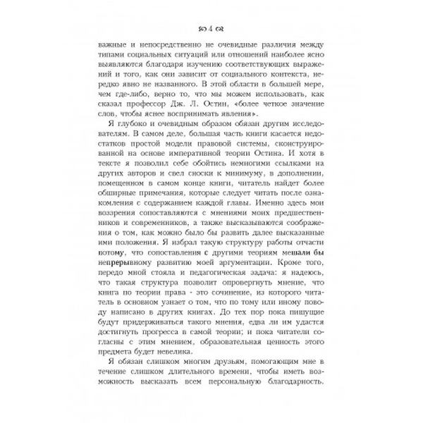 Понятие права. Харт, Герберт Лайонел Адольф. Центр учбової літератури