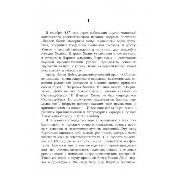 Следы в пыли. Развитие судебной химии и биологии. Торвальд, Юрген. Центр учбової літератури
