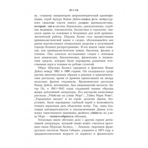 Следы в пыли. Развитие судебной химии и биологии. Торвальд, Юрген. Центр учбової літератури