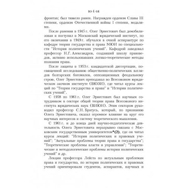 Сущность права. Проблемы теории и философии права. Лейст О. Э. Центр учбової літератури
