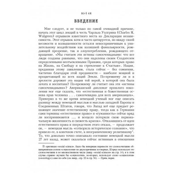 Естественное право и история. Штраус, Лео. Центр учбової літератури