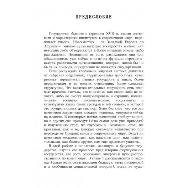 Расцвет и упадок государства. Мартин ван Кревельд. Центр учбової літератури