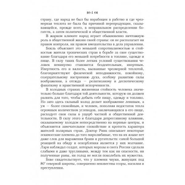 Преступный человек. Новейшие успехи науки о преступнике. Ломброзо, Чезаре. Центр учбової літератури