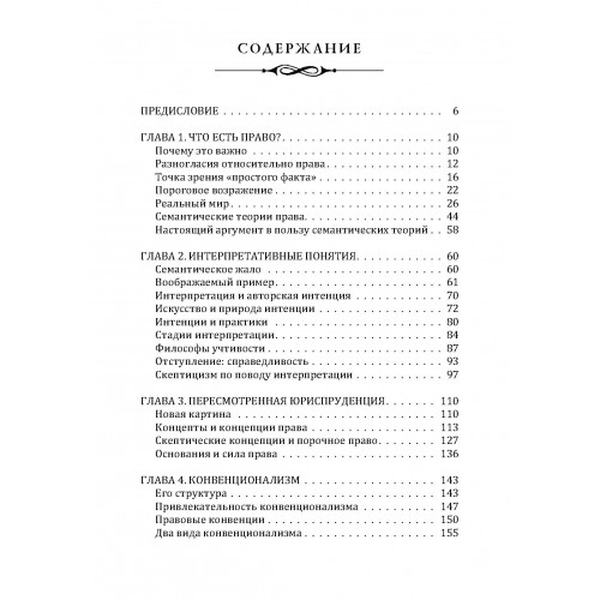 Империя права. Дворкин, Рональд. Центр учбової літератури