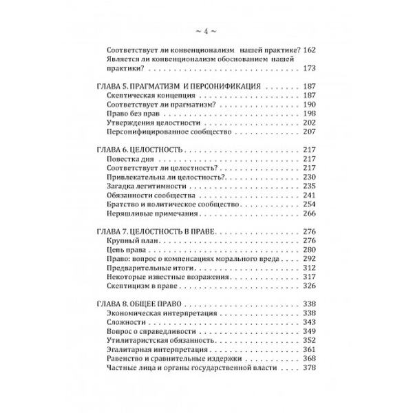 Империя права. Дворкин, Рональд. Центр учбової літератури